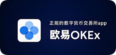 oe交易所安卓版